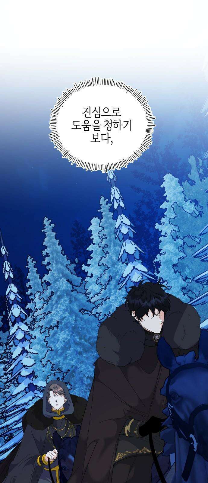 야수라는 공작에게 시집왔는데 81화 5
