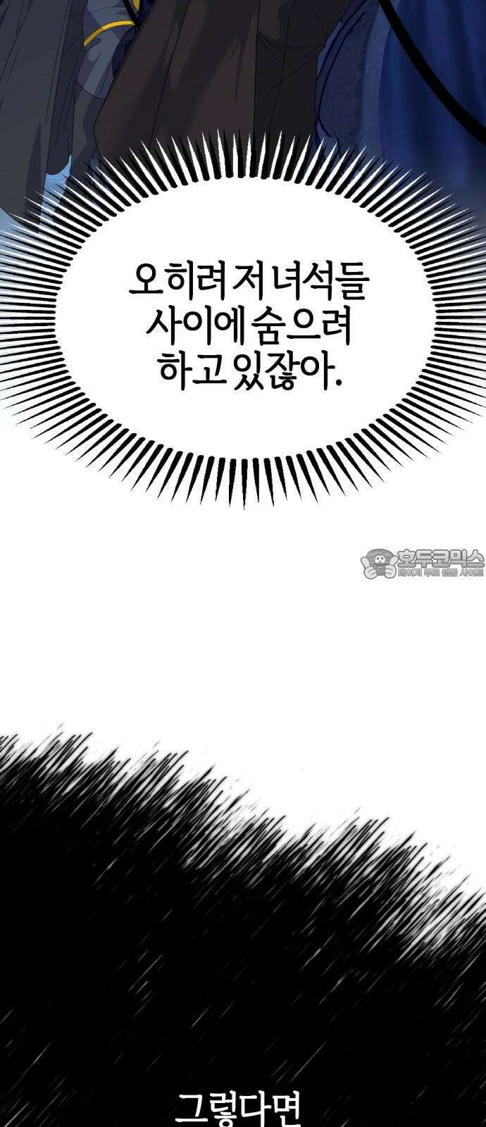 야수라는 공작에게 시집왔는데 81화 6