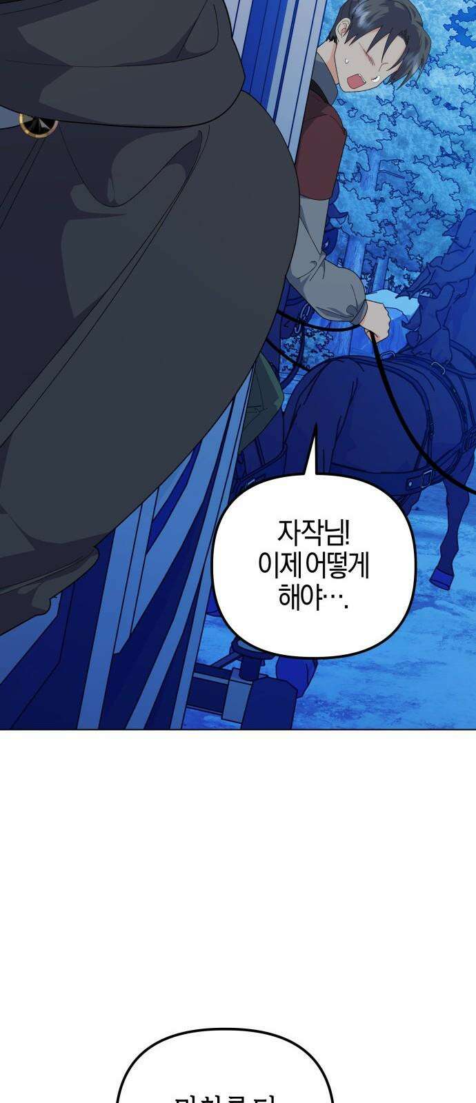 야수라는 공작에게 시집왔는데 81화 8