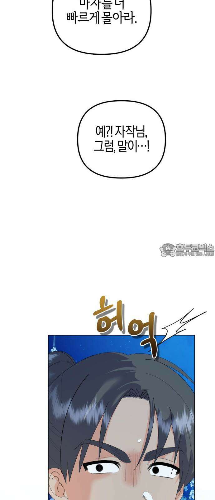야수라는 공작에게 시집왔는데 81화 9