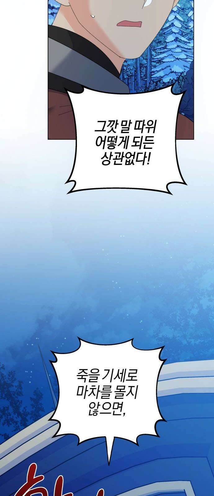 야수라는 공작에게 시집왔는데 81화 10