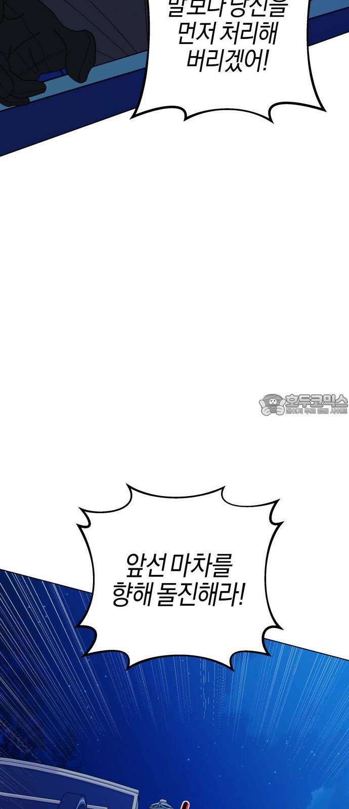 야수라는 공작에게 시집왔는데 81화 12