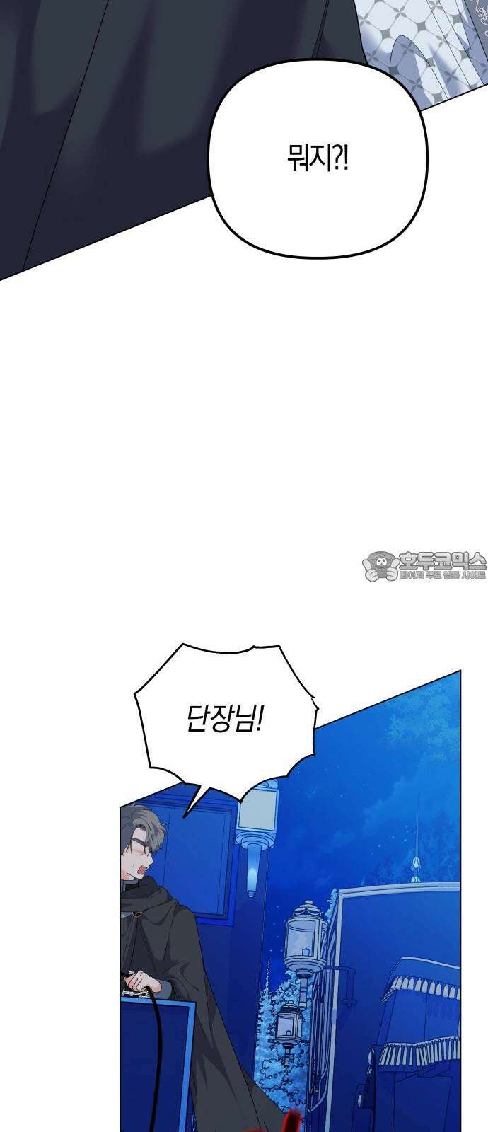 야수라는 공작에게 시집왔는데 81화 15