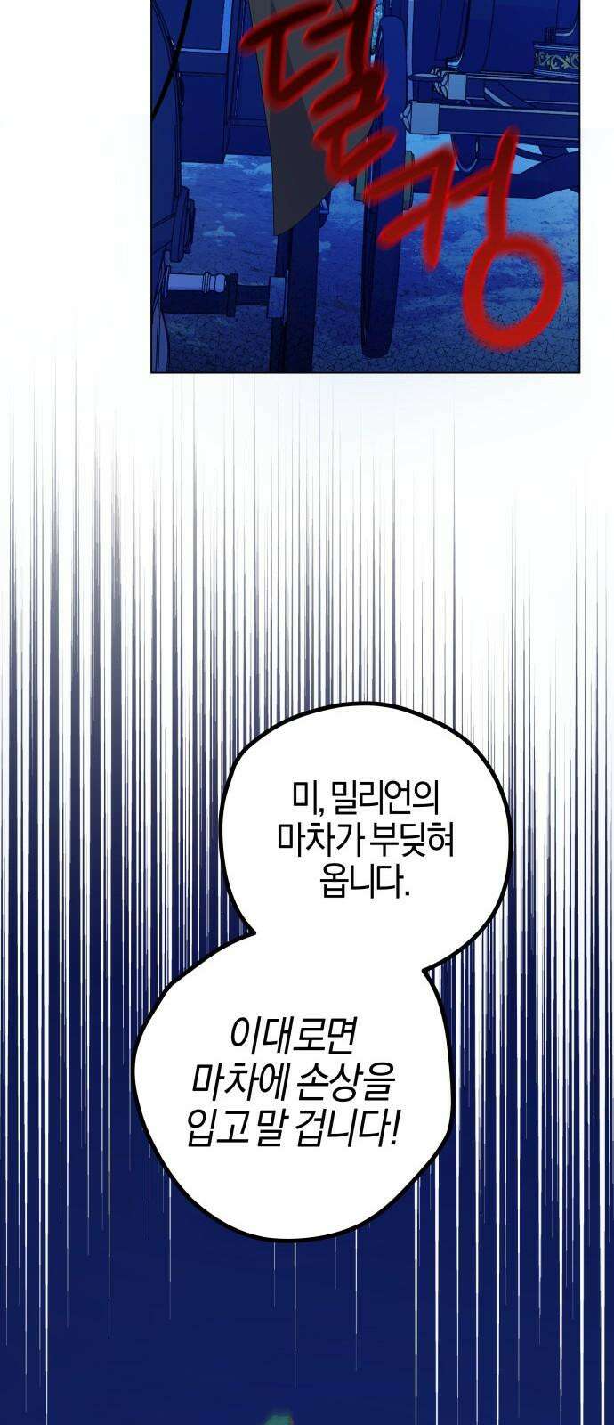 야수라는 공작에게 시집왔는데 81화 16