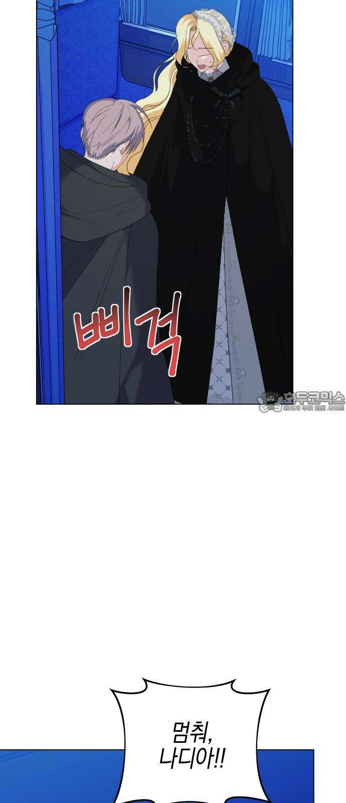 야수라는 공작에게 시집왔는데 81화 21