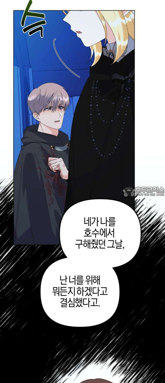 야수라는 공작에게 시집왔는데 81화 24