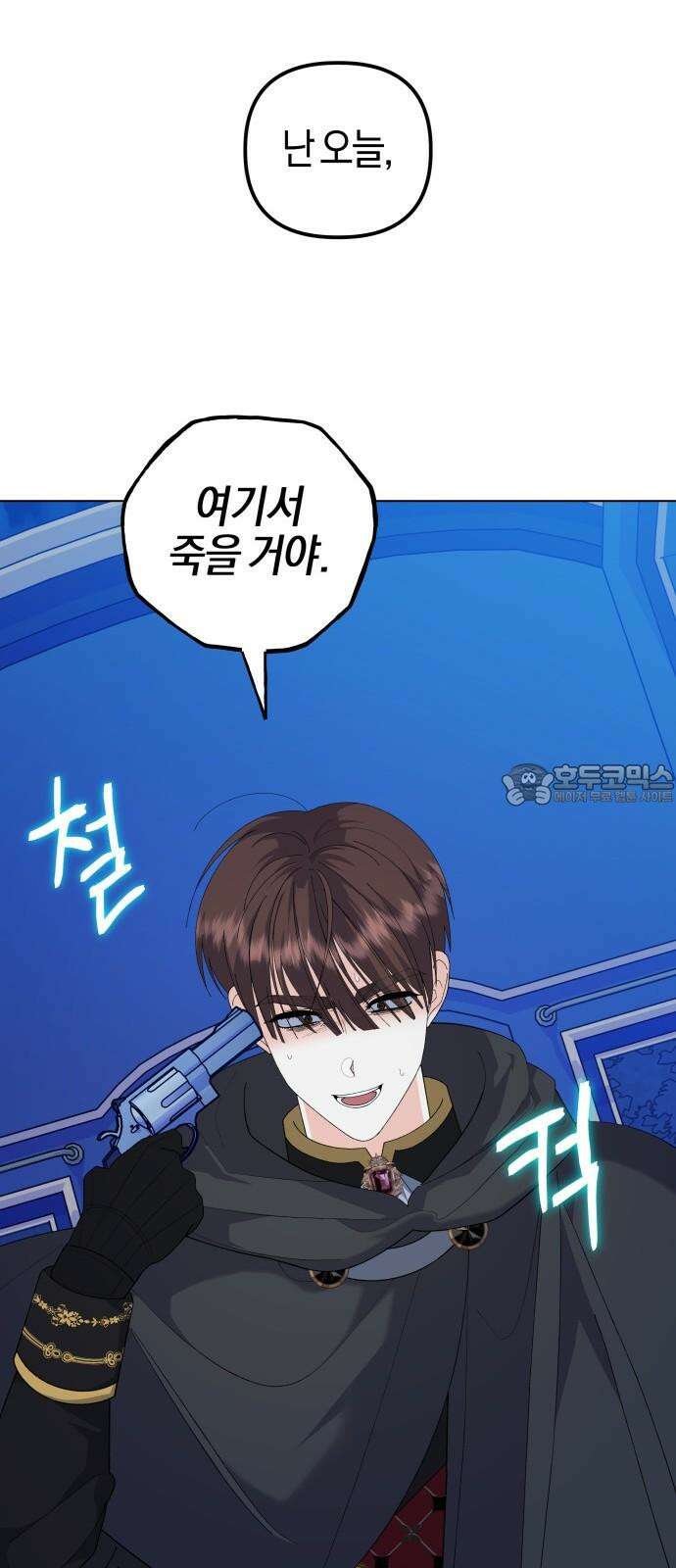 야수라는 공작에게 시집왔는데 81화 27