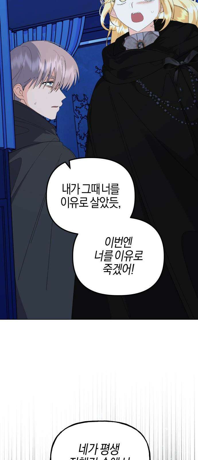 야수라는 공작에게 시집왔는데 81화 29