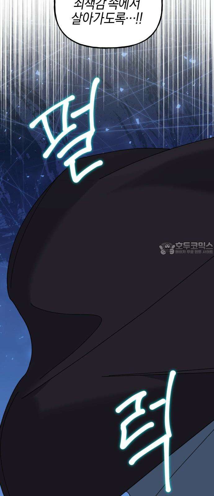 야수라는 공작에게 시집왔는데 81화 30