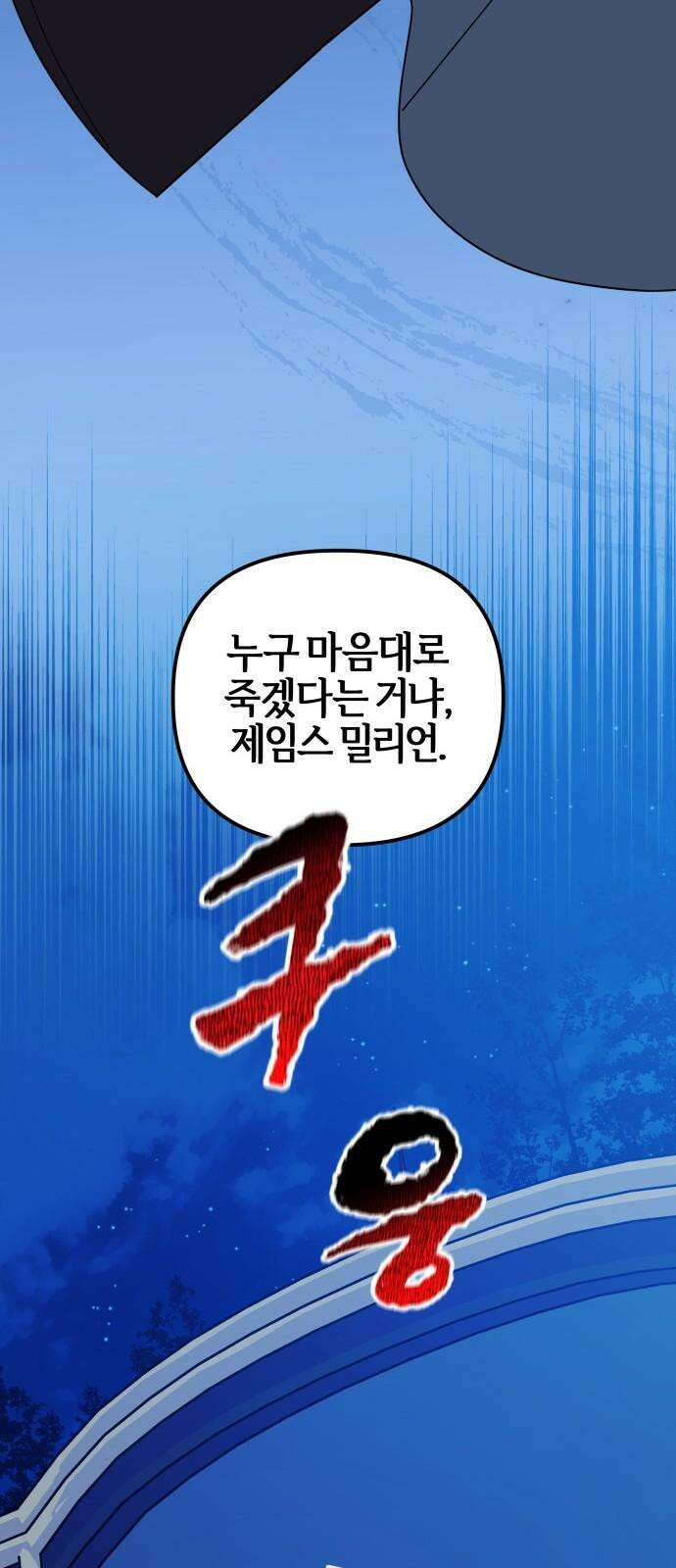 야수라는 공작에게 시집왔는데 81화 31