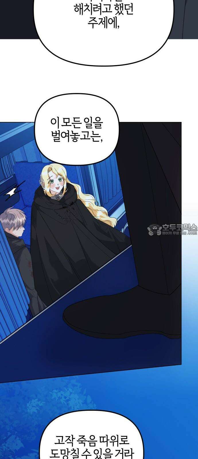 야수라는 공작에게 시집왔는데 81화 33