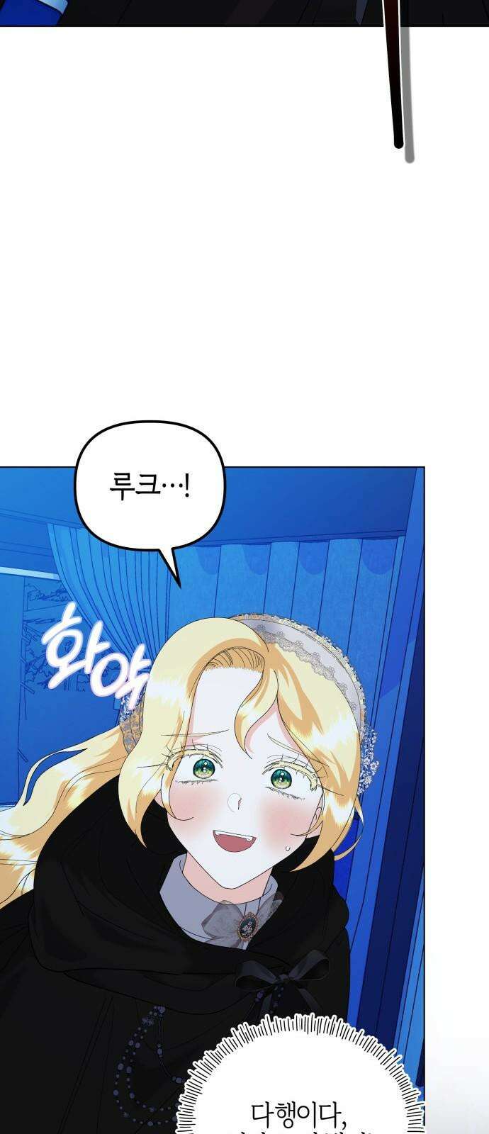 야수라는 공작에게 시집왔는데 81화 35