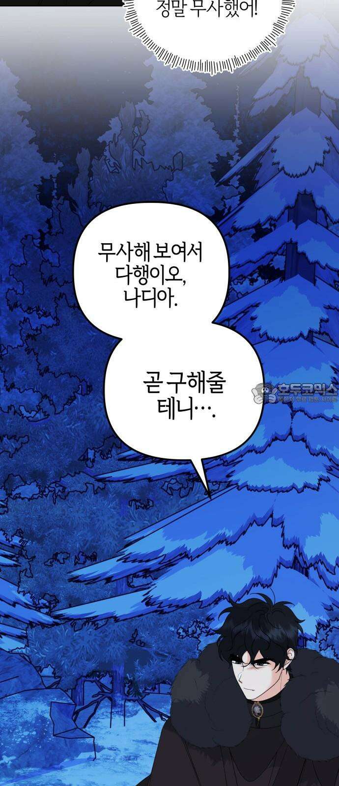 야수라는 공작에게 시집왔는데 81화 36