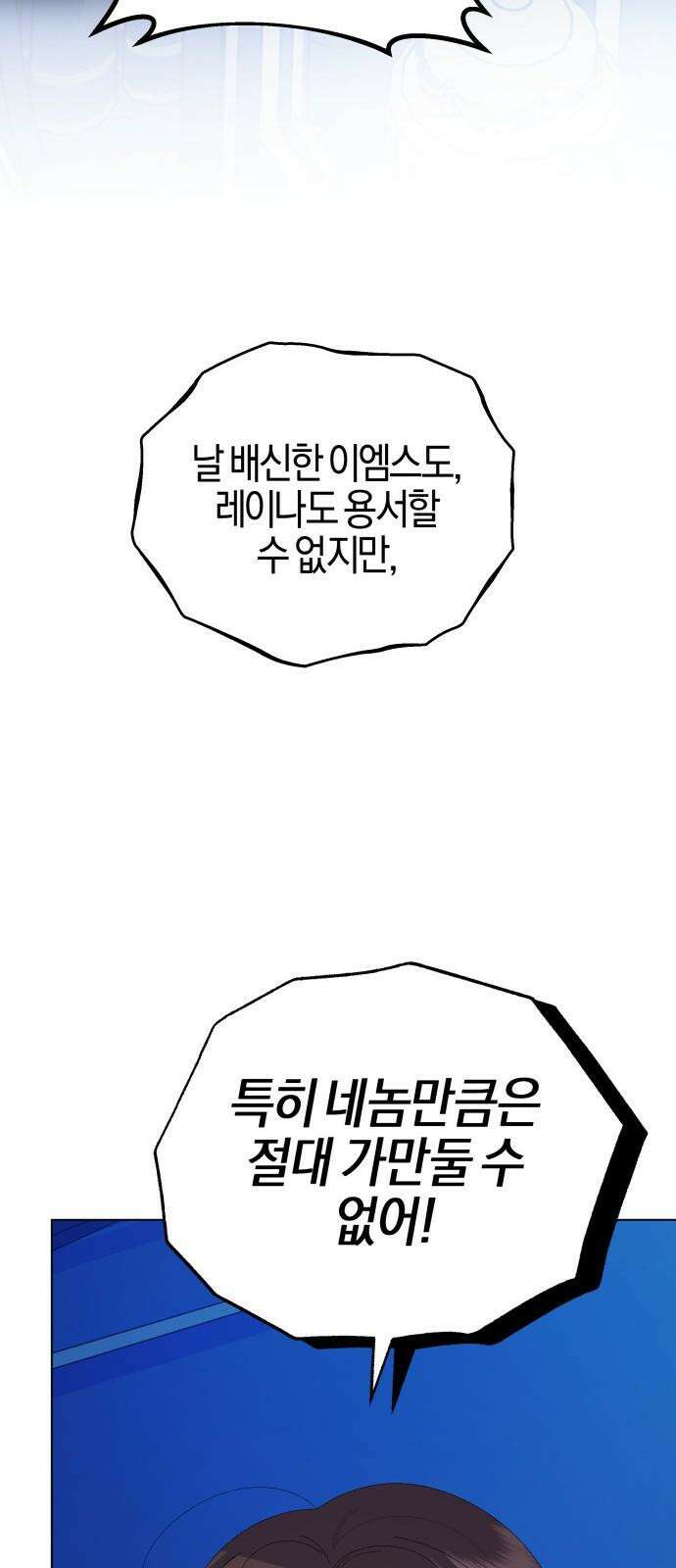 야수라는 공작에게 시집왔는데 81화 38