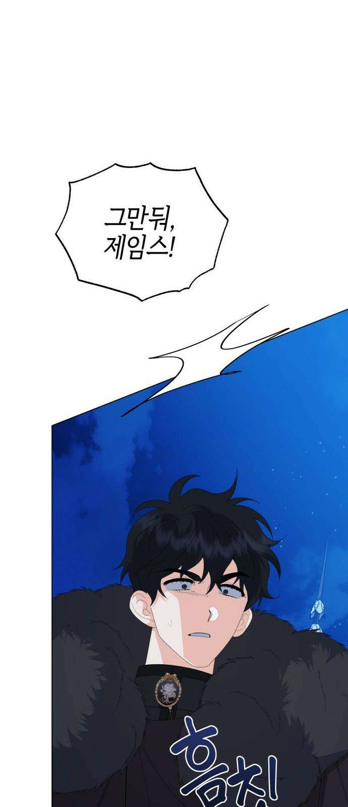 야수라는 공작에게 시집왔는데 81화 41