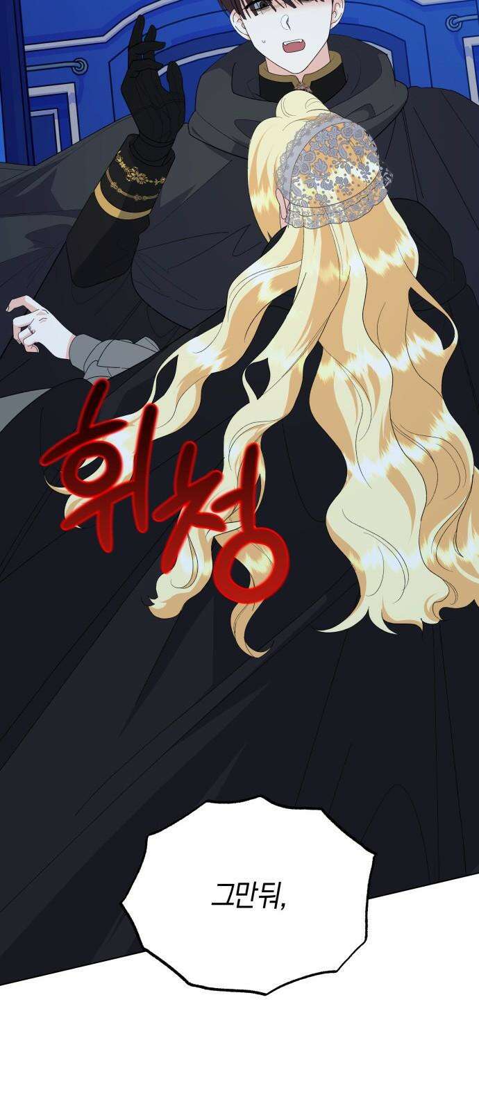 야수라는 공작에게 시집왔는데 81화 47