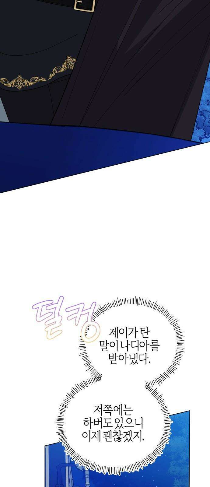 야수라는 공작에게 시집왔는데 81화 53