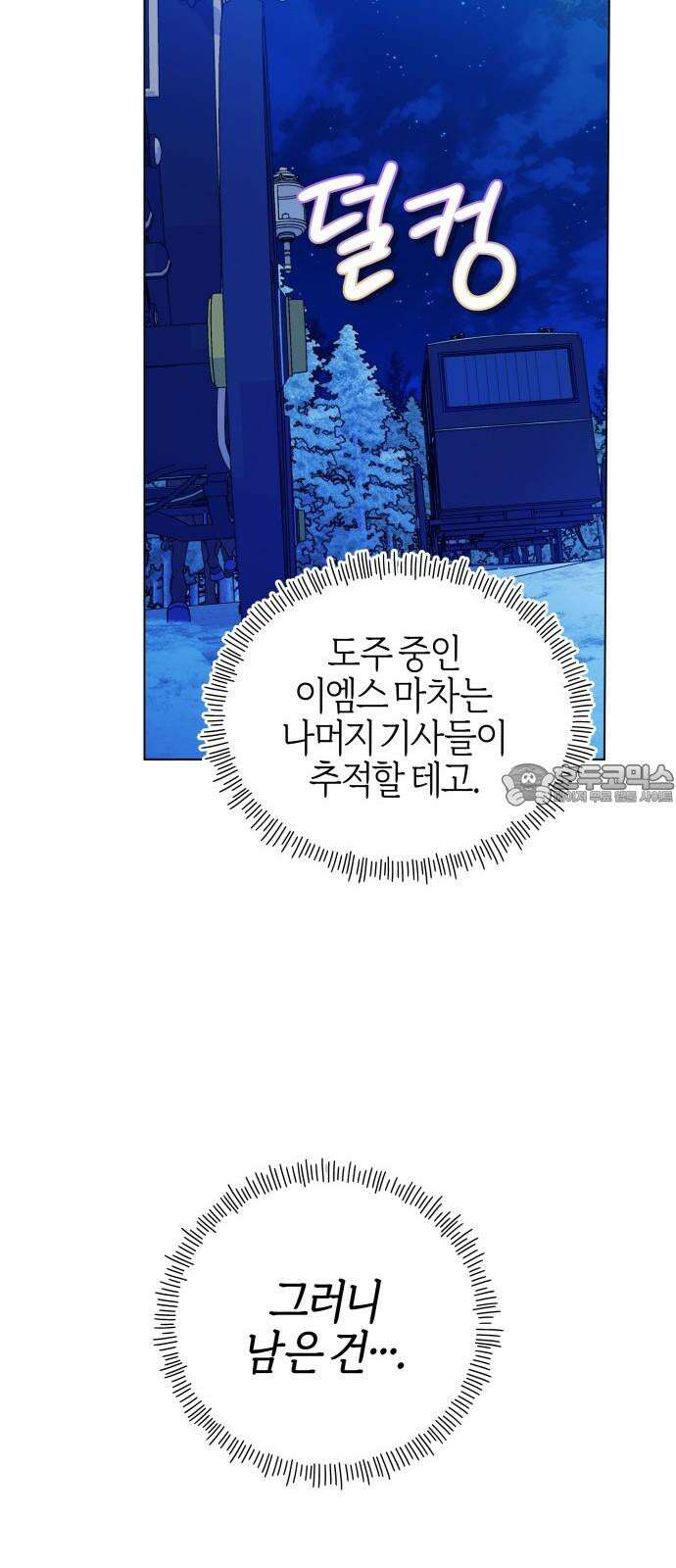 야수라는 공작에게 시집왔는데 81화 54