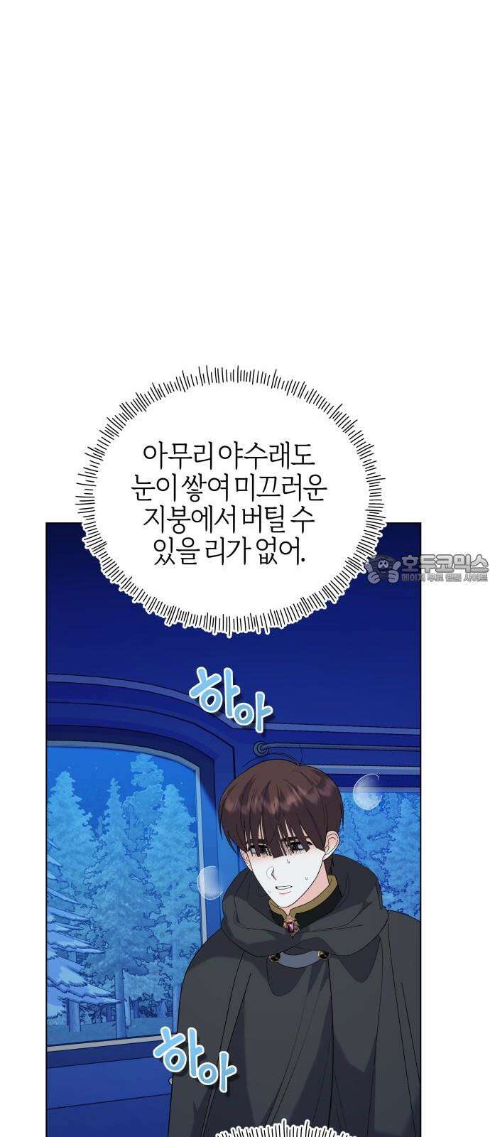 야수라는 공작에게 시집왔는데 81화 57