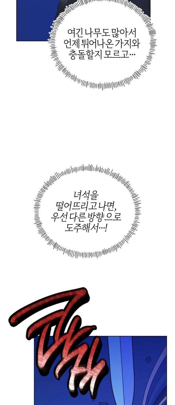 야수라는 공작에게 시집왔는데 81화 58