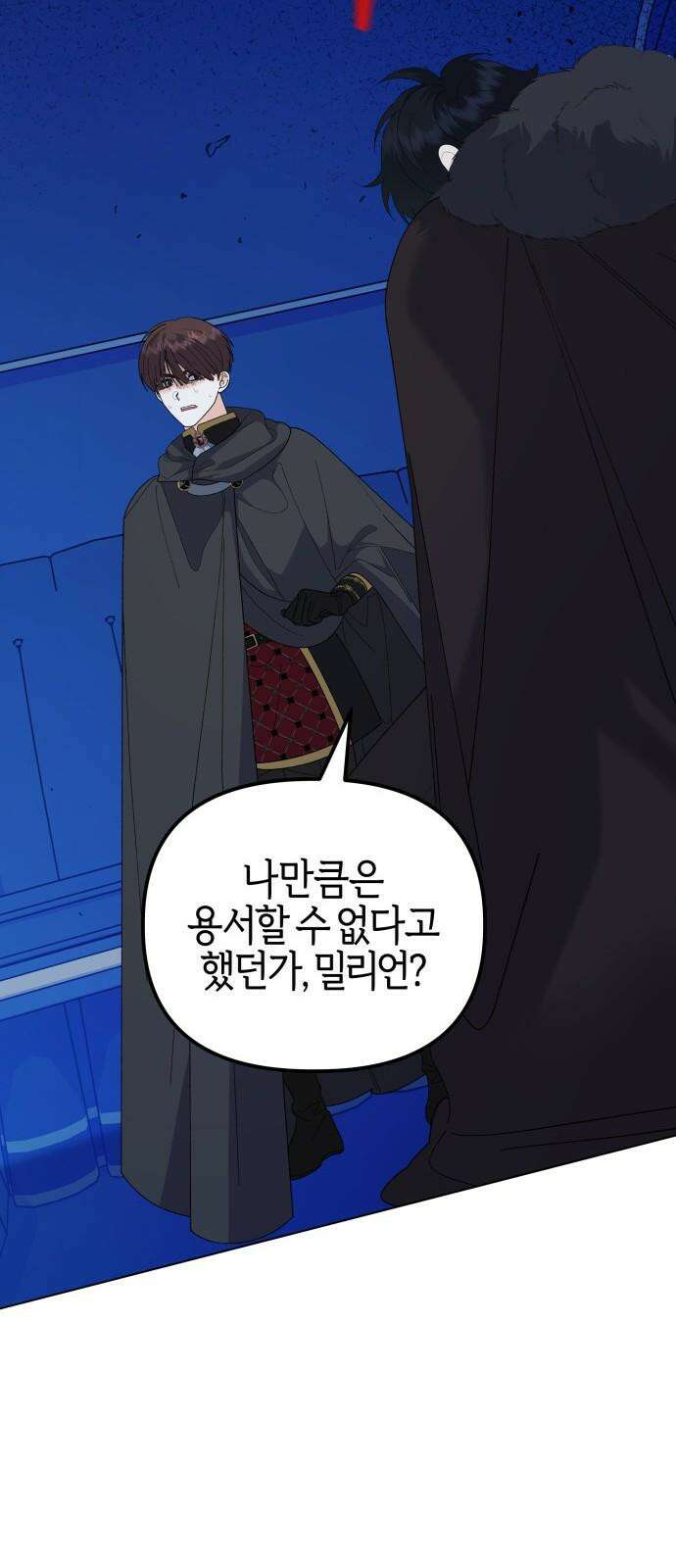 야수라는 공작에게 시집왔는데 81화 61
