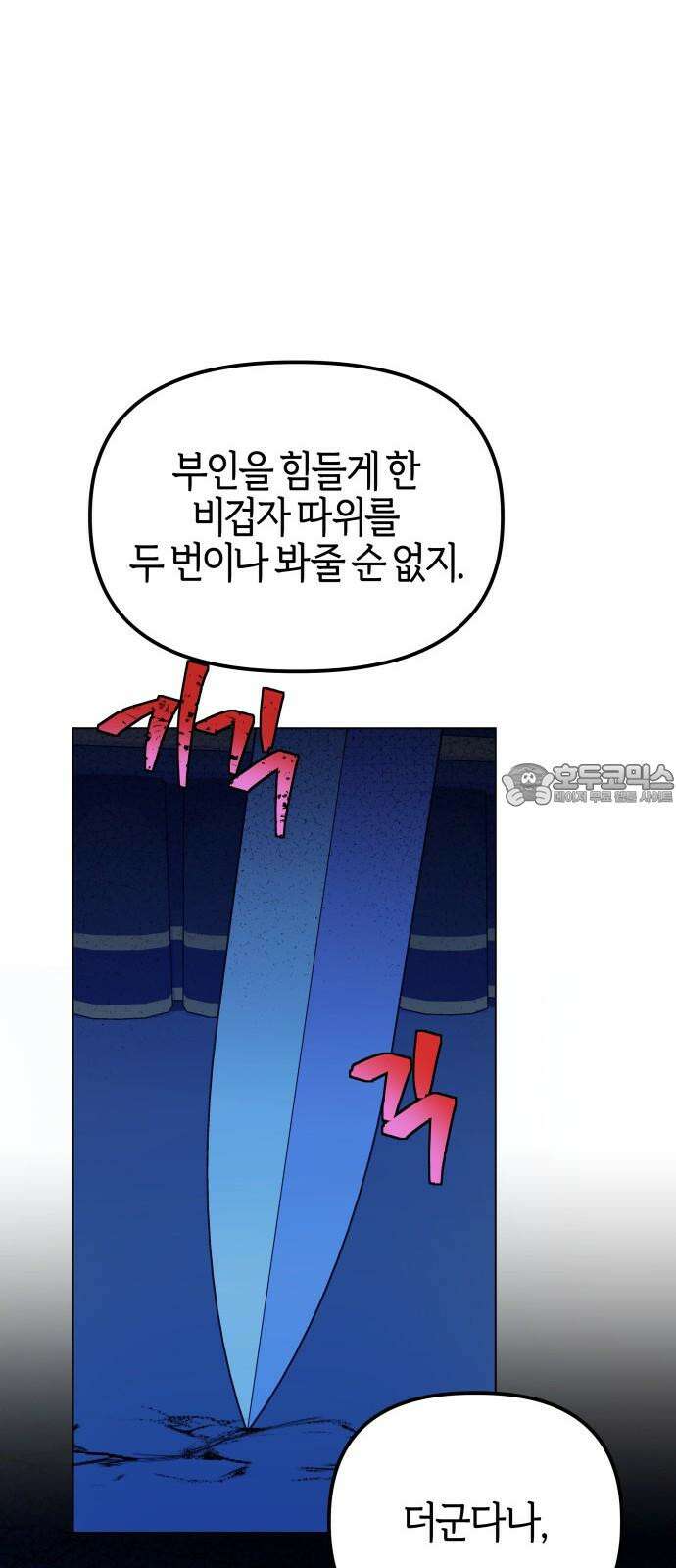 야수라는 공작에게 시집왔는데 81화 63