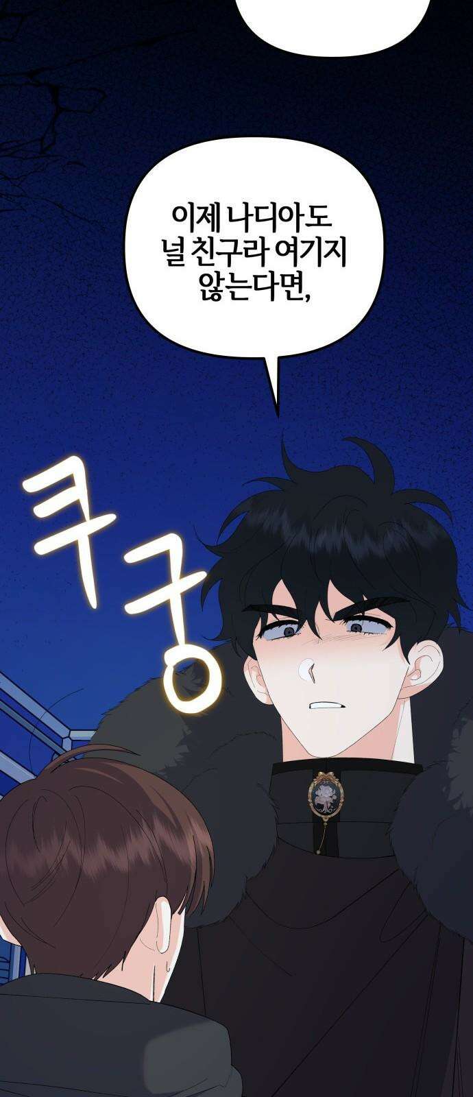 야수라는 공작에게 시집왔는데 81화 64
