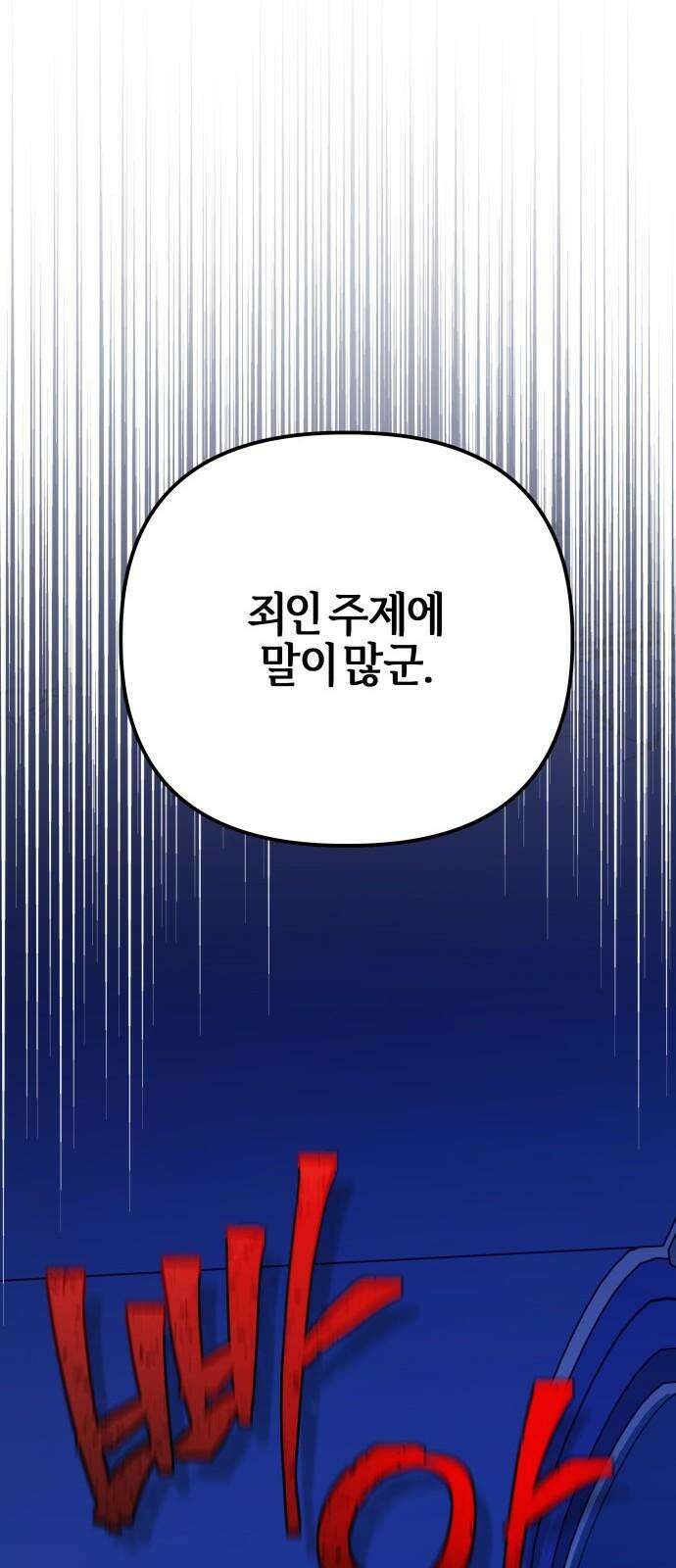 야수라는 공작에게 시집왔는데 81화 67
