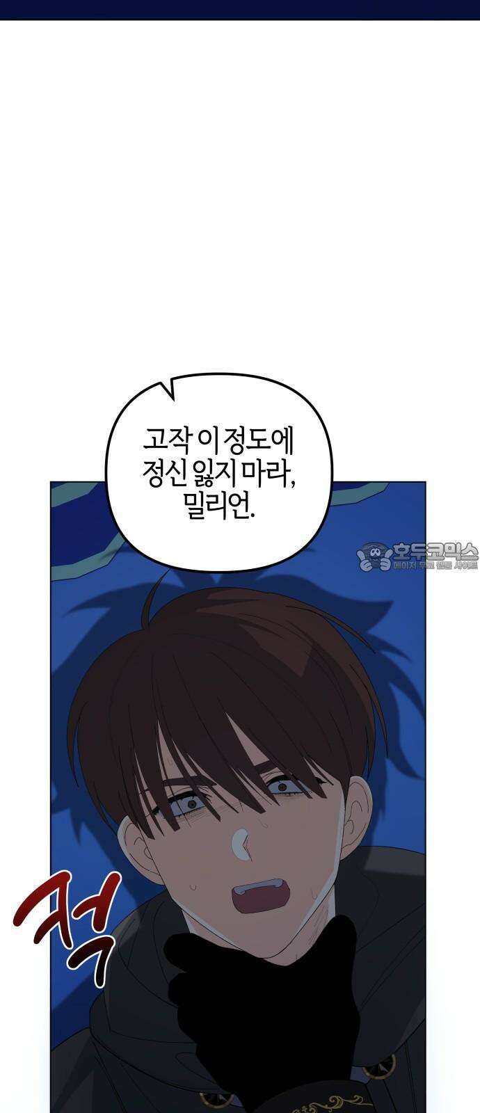 야수라는 공작에게 시집왔는데 81화 69