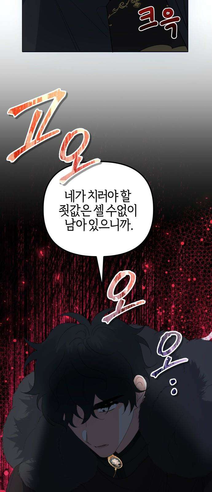 야수라는 공작에게 시집왔는데 81화 70