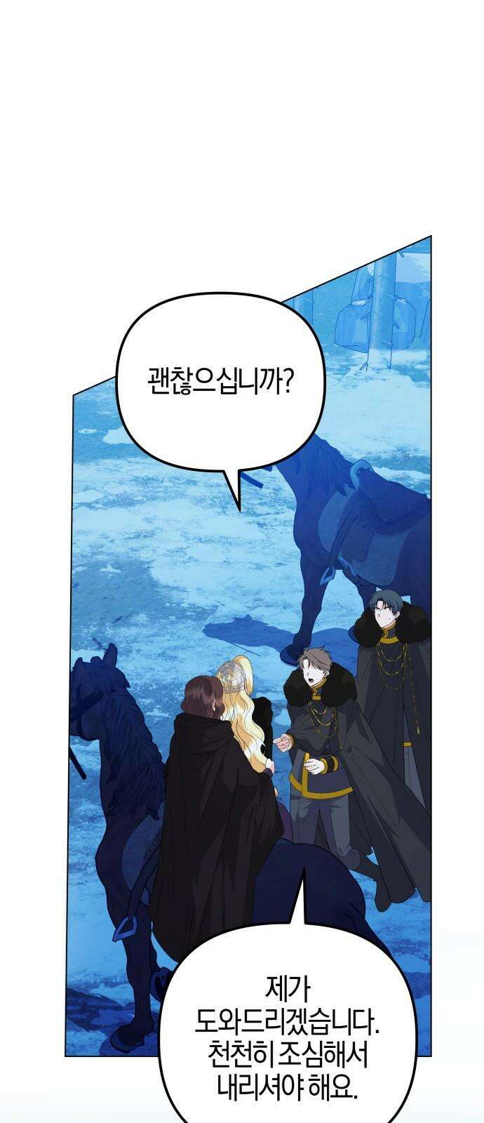 야수라는 공작에게 시집왔는데 81화 73