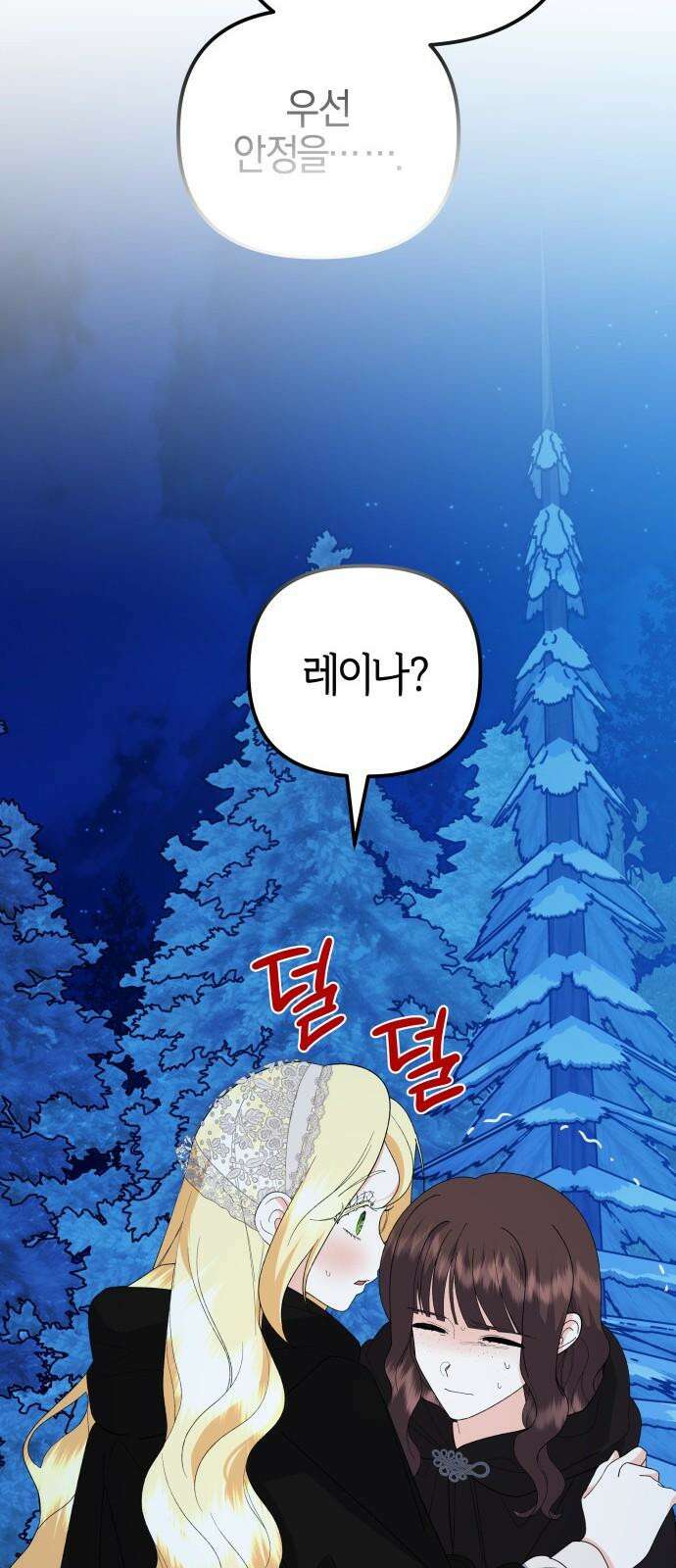 야수라는 공작에게 시집왔는데 81화 74