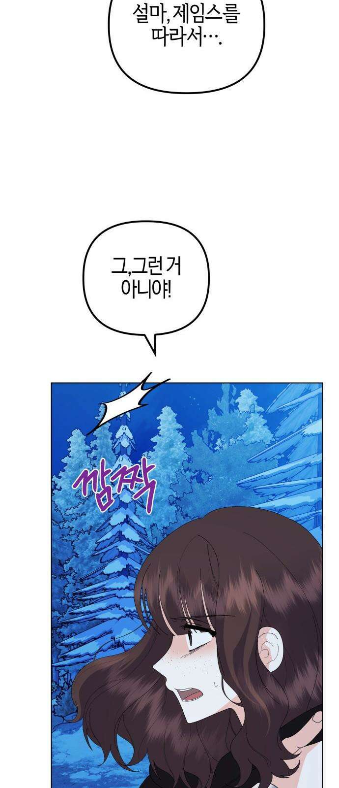 야수라는 공작에게 시집왔는데 81화 76