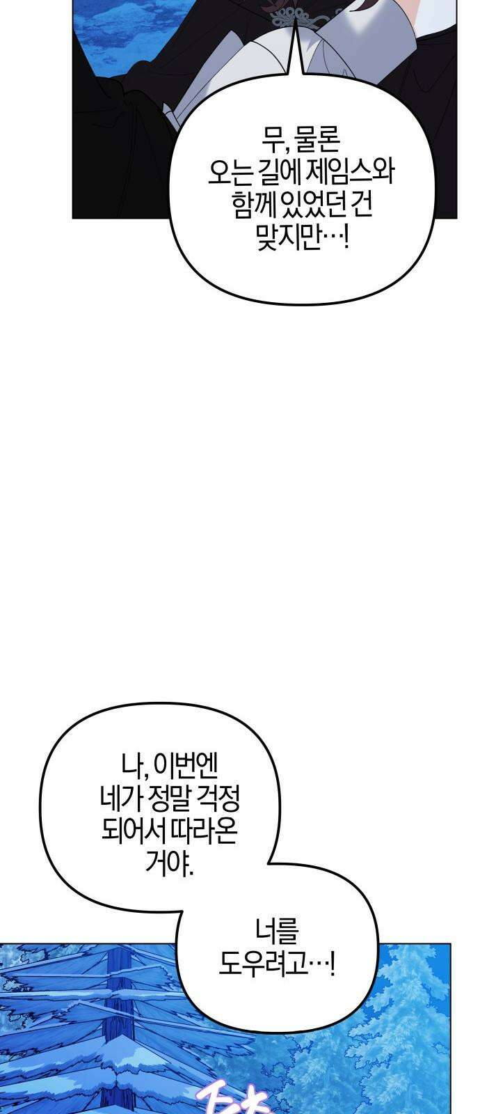 야수라는 공작에게 시집왔는데 81화 77