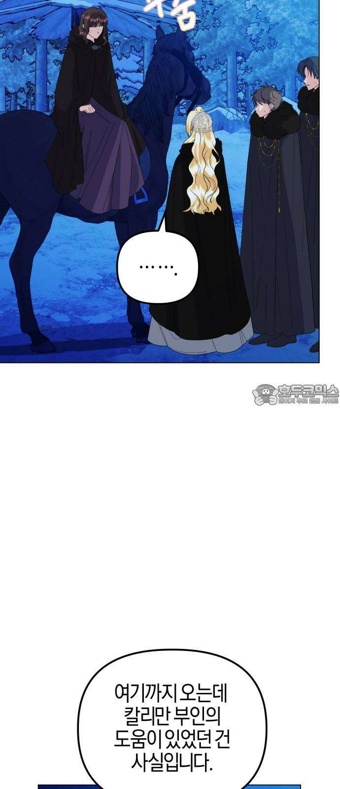 야수라는 공작에게 시집왔는데 81화 78