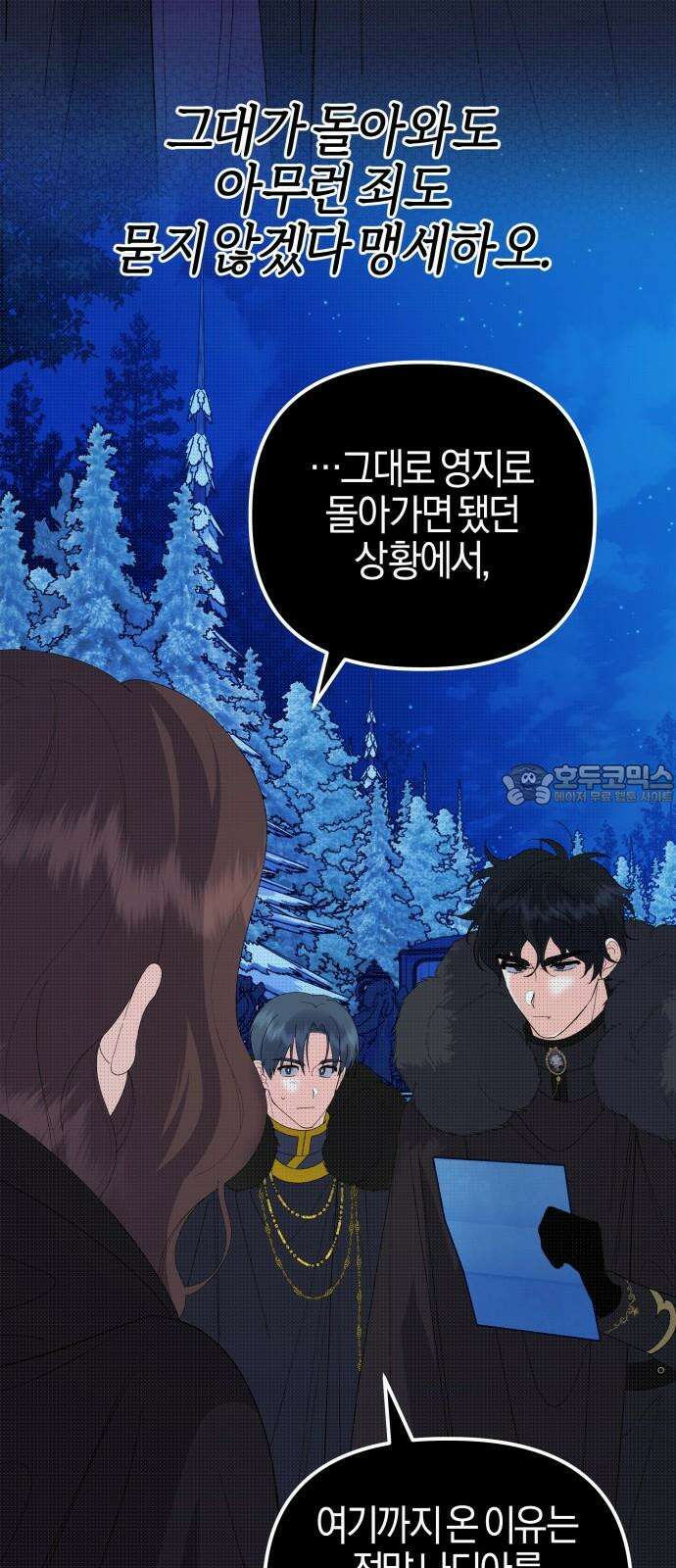 야수라는 공작에게 시집왔는데 81화 81