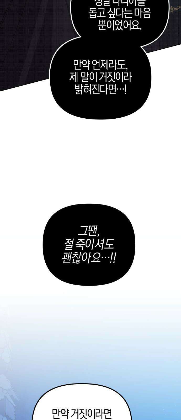 야수라는 공작에게 시집왔는데 81화 82