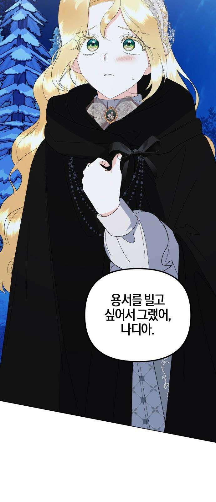 야수라는 공작에게 시집왔는데 81화 86