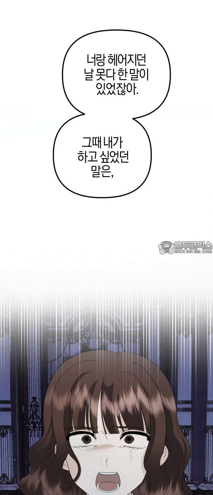야수라는 공작에게 시집왔는데 81화 87