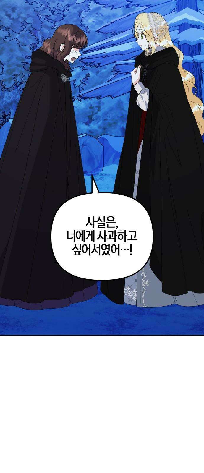 야수라는 공작에게 시집왔는데 81화 89