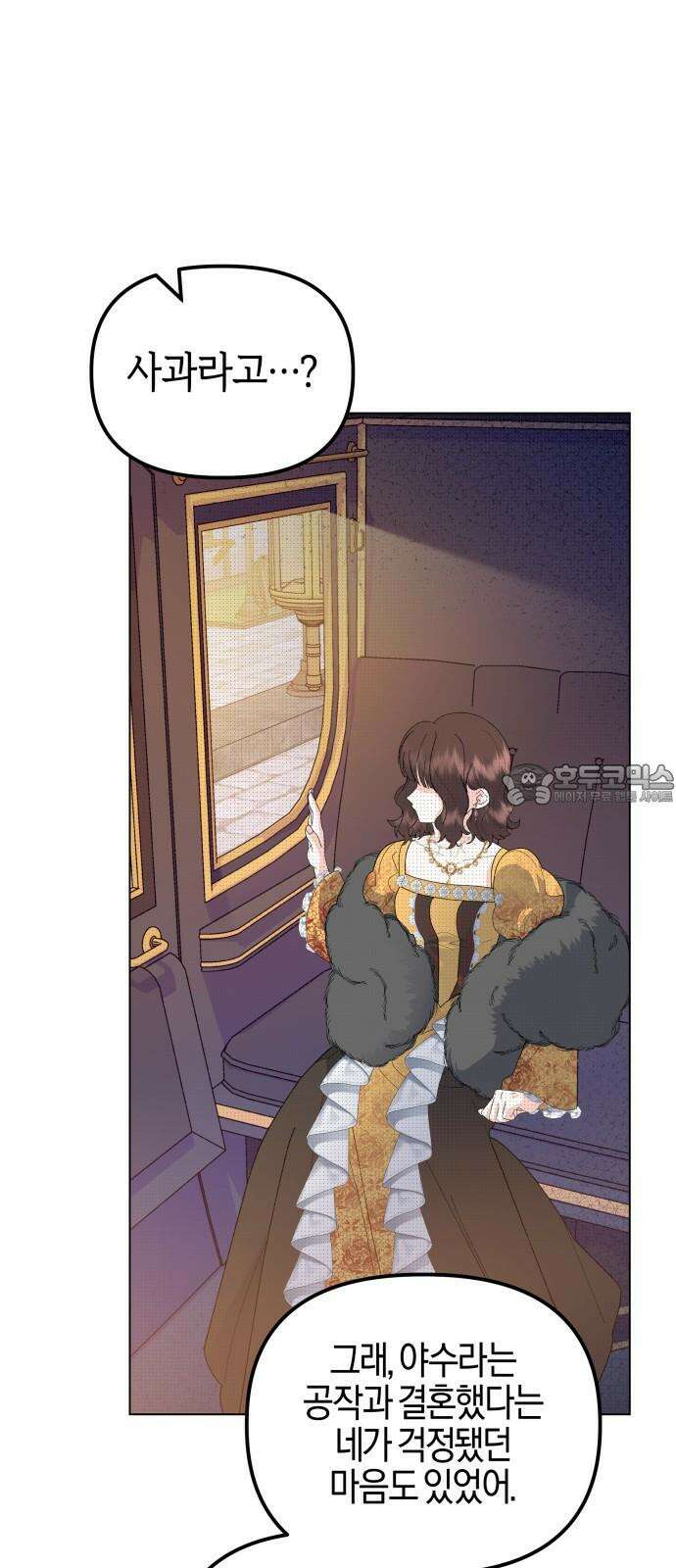 야수라는 공작에게 시집왔는데 81화 90
