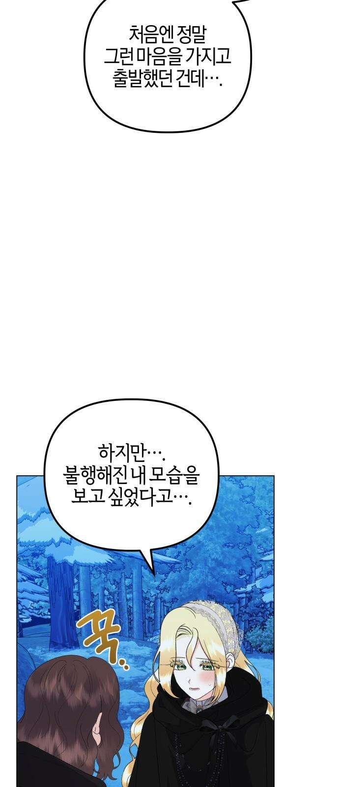 야수라는 공작에게 시집왔는데 81화 91