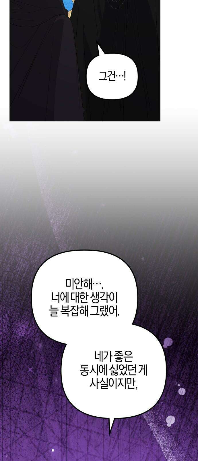 야수라는 공작에게 시집왔는데 81화 92