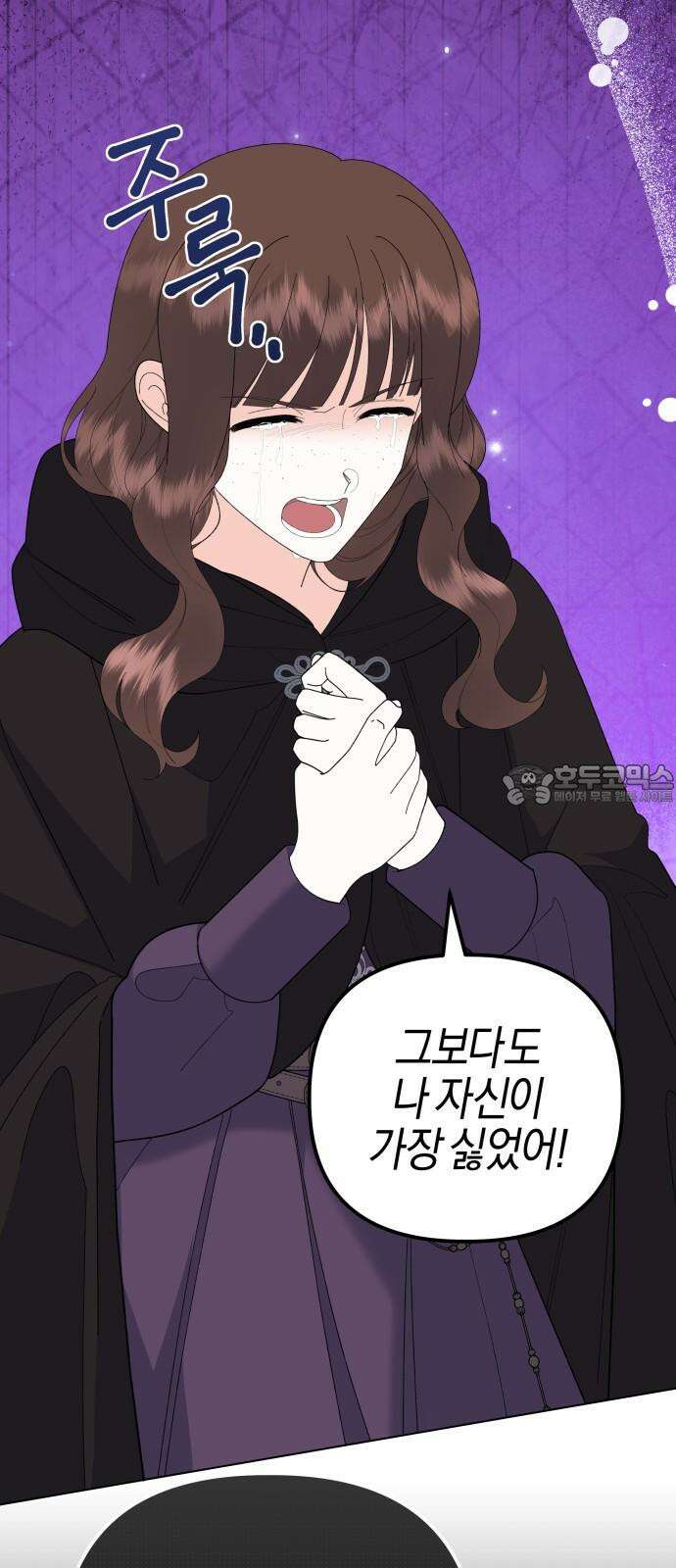 야수라는 공작에게 시집왔는데 81화 93