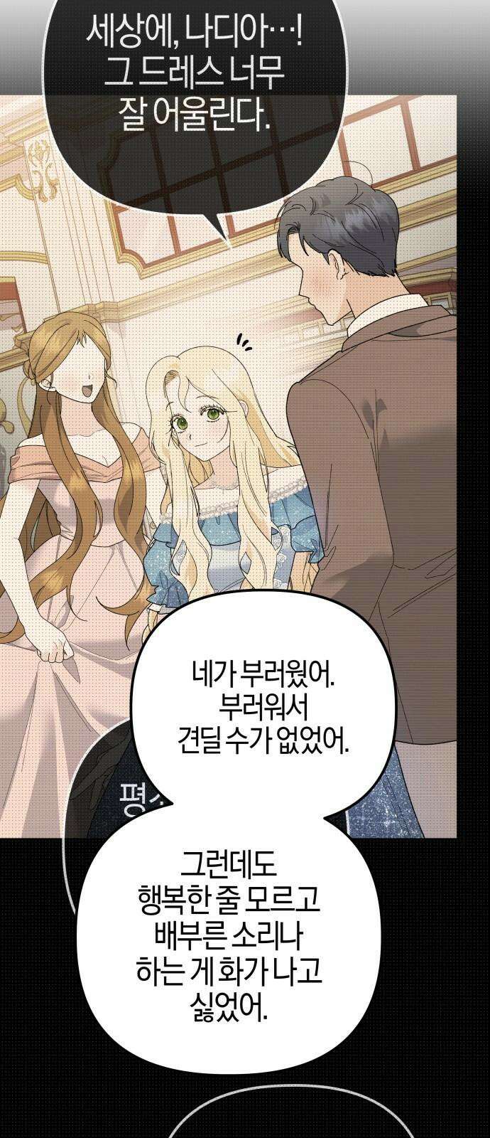 야수라는 공작에게 시집왔는데 81화 94