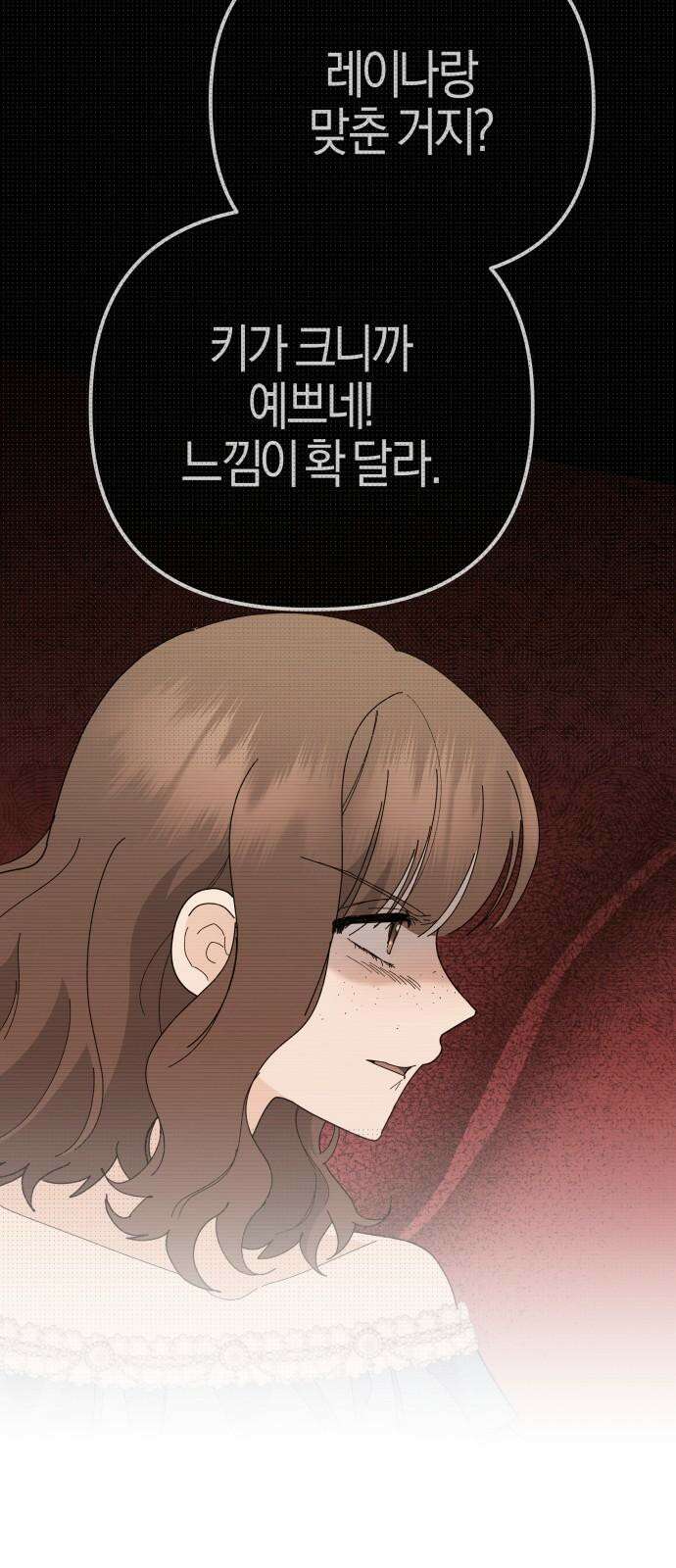 야수라는 공작에게 시집왔는데 81화 95