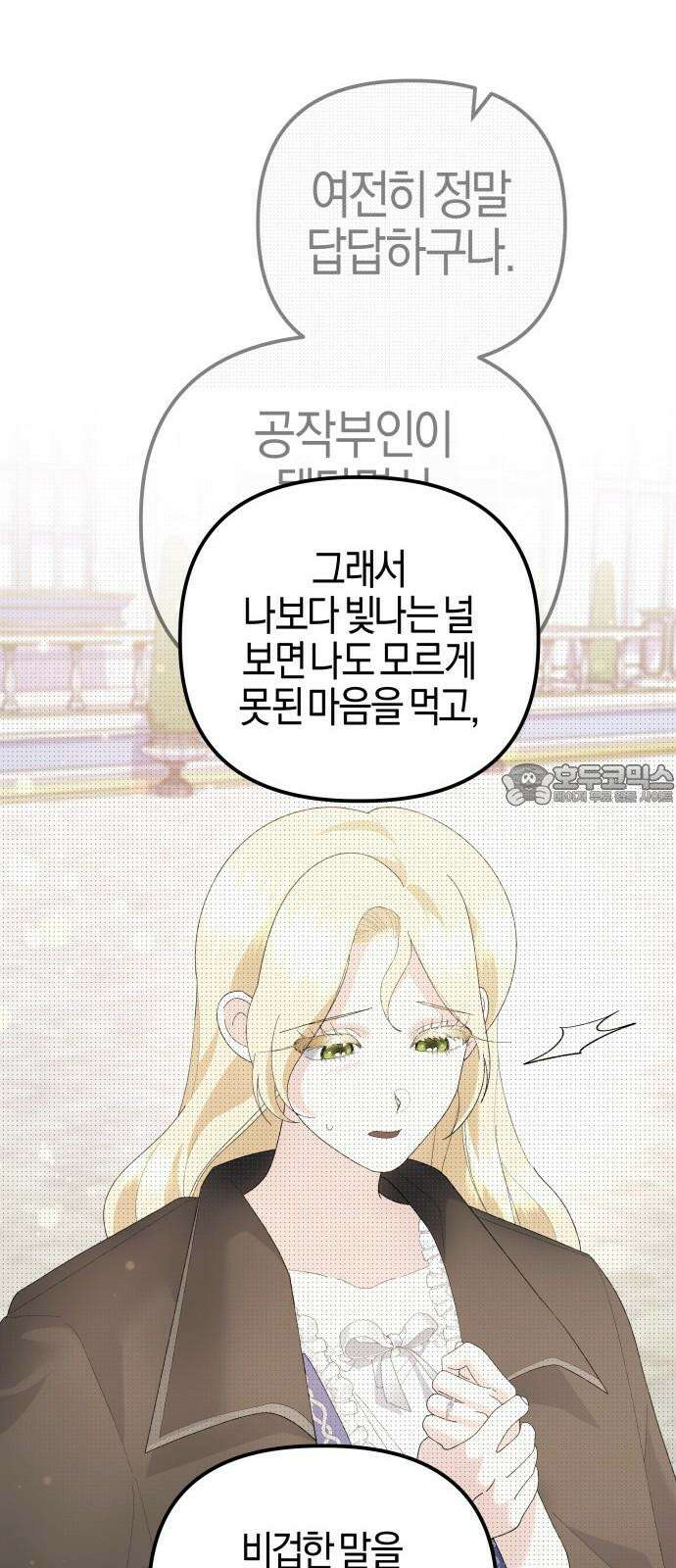 야수라는 공작에게 시집왔는데 81화 96