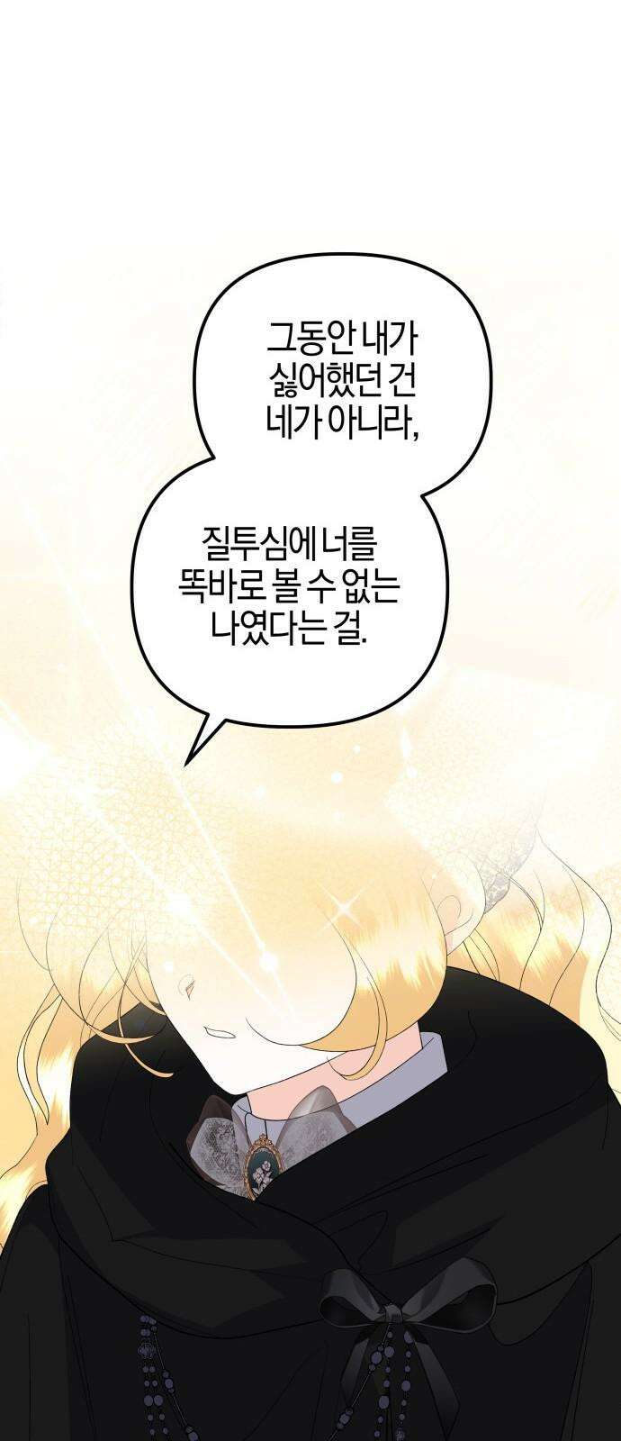야수라는 공작에게 시집왔는데 81화 98