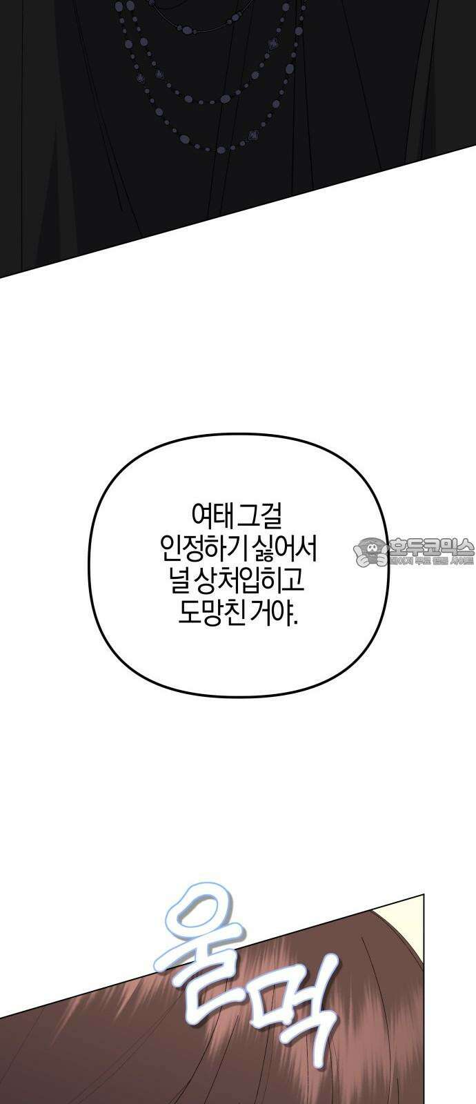 야수라는 공작에게 시집왔는데 81화 99