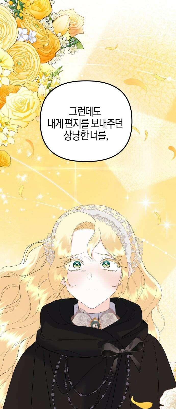 야수라는 공작에게 시집왔는데 81화 101